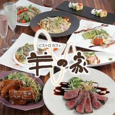 ビストロバル 羊の家 あべの店 2