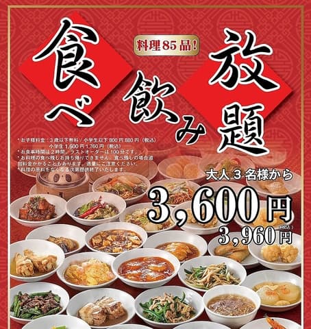 中華料理 百菜 イオンモール多摩平の森店
