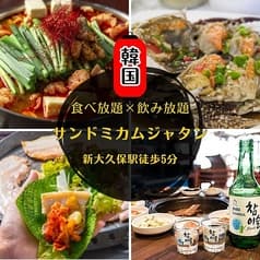 サントミカムジャタン 新大久保 2