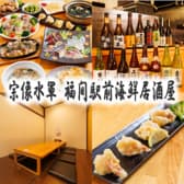 宗像水軍 福間駅前海鮮居酒屋 3