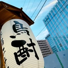 鳥酎 はなれ 飯田橋店 2