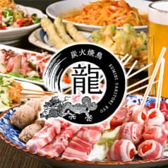 炭火焼鳥 龍 2