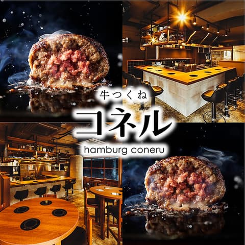 dining & bar 牛つくねコネル