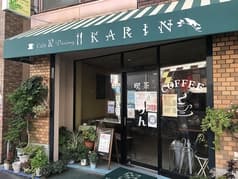 喫茶 かりん 2
