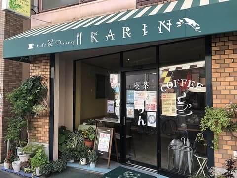 喫茶 かりん