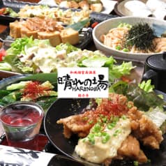 居酒屋 晴れの場 国分寺駅前本店 2