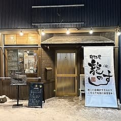 居酒屋 龍のす 2
