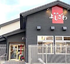 焼肉よしざわ 2