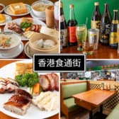 香港食通街 吉祥寺店 3