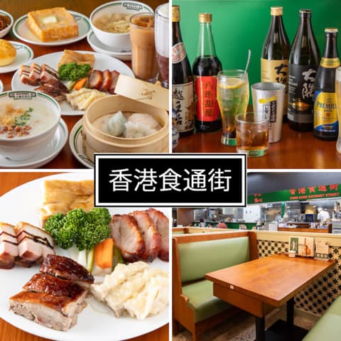 香港食通街 吉祥寺店