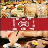 にはち 天王寺店 3