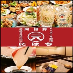 にはち 天王寺店 2