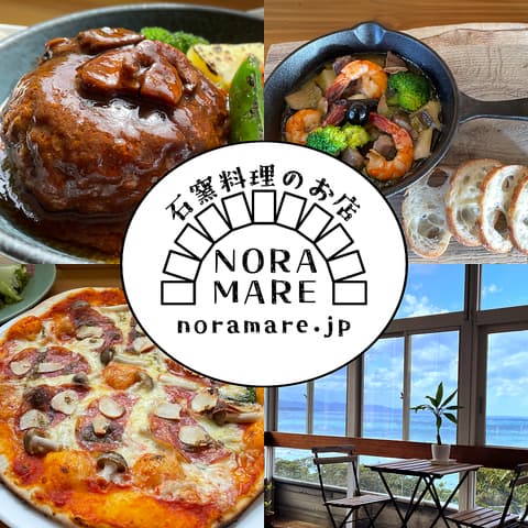 海のごはん家 ノラ マーレ