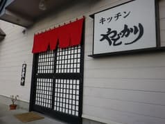 キッチンやどかり 2