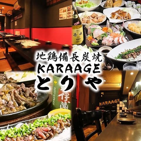 地鶏 備長炭焼 KARAAGE とりや 長崎