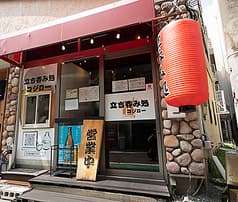 立ち呑み処コジロー 2