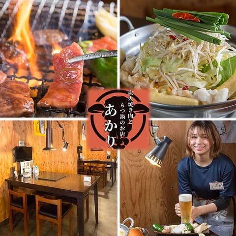 炭火焼肉ともつ鍋のお店あかり