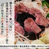 ジンギスカン ジャック 恵比寿本店 3