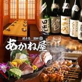 あかね屋 赤羽東口店 3