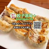 餃子酒場 荻窪店 3