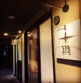 375 cafe & bar サンナナゴカフェアンドバー 3