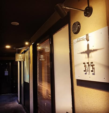 375 cafe & bar サンナナゴカフェアンドバー