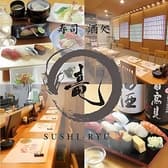 寿司 酒処　竜 3