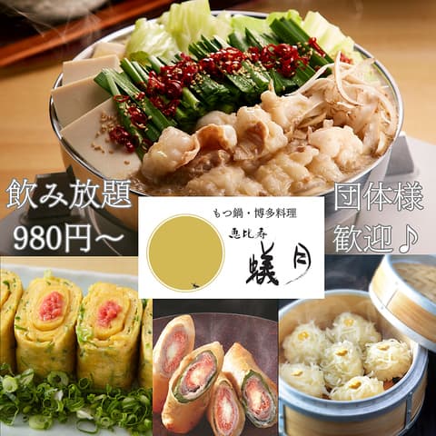 飲み放題980円~ 国産牛小腸使用 もつ鍋・博多料理|蟻月 名駅三丁目店