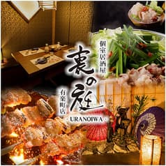 裏の庭 有楽町店 2