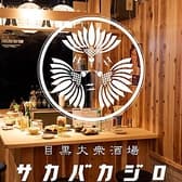 カモと天ぷら サカバカジロ 目黒店 3
