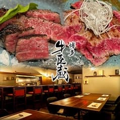 博多牛臣蔵 ぎゅうしんぐら 2