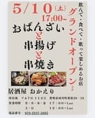 居酒屋おかえり 鳴海 3