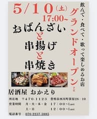 居酒屋おかえり 鳴海 2