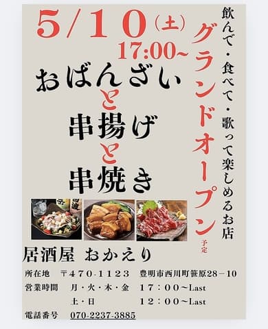 居酒屋おかえり 鳴海