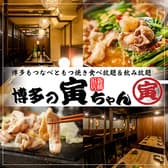 博多の寅ちゃん 新横浜店 3