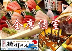 美酒トロ 徳川さん 2