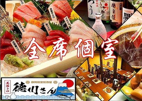 美酒トロ 徳川さん