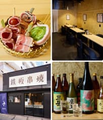 鉄板串焼 一歩 2