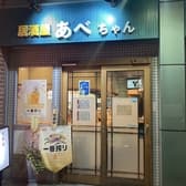 居酒屋　あべちゃん 3