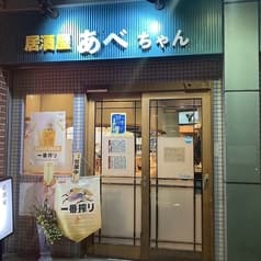 居酒屋　あべちゃん 2