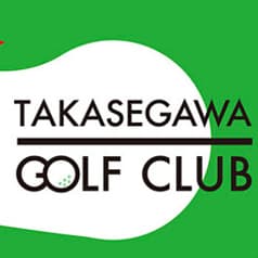 高瀬川ゴルフ倶楽部 2