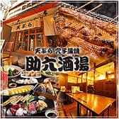 助六酒場 青物横丁 3