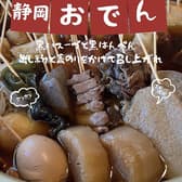 静岡おでん 赤富士 3