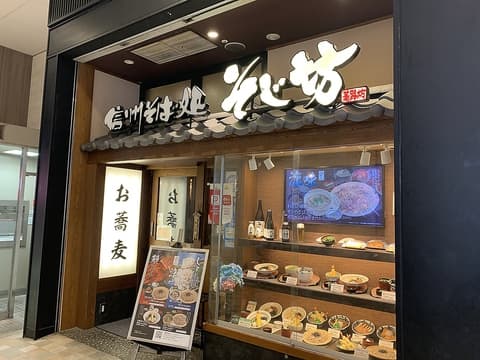 そじ坊 堺東ショップ南海店