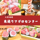 ≪海鮮/寿司/居酒屋≫ 東通りまぐろセンター 梅田店 3