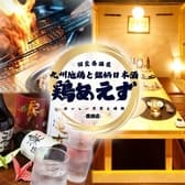 九州地鶏と銘柄日本酒 個室居酒屋 喫煙◎ 鶏あえず 豊洲店 3