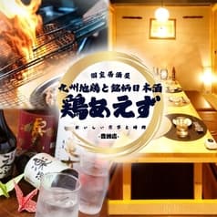 九州地鶏と銘柄日本酒 個室居酒屋 喫煙◎ 鶏あえず 豊洲店 2