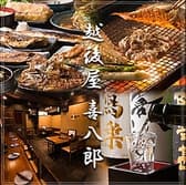 炭火焼 越後屋 喜八郎 恵比寿 3