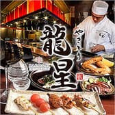 やきとり 龍星 名古屋納屋橋店 3
