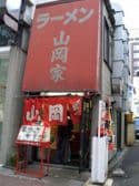 ラーメン山岡家 南2条店 3